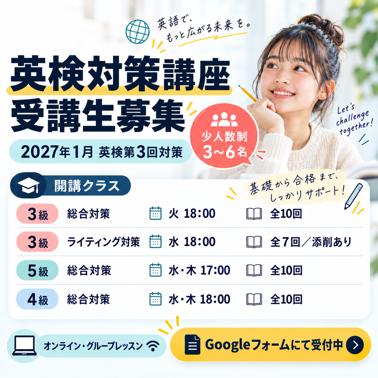 英検2026年第3回