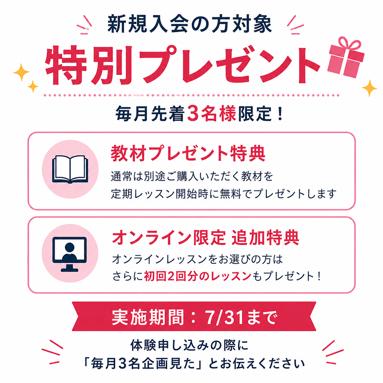 7末まで毎月3名
