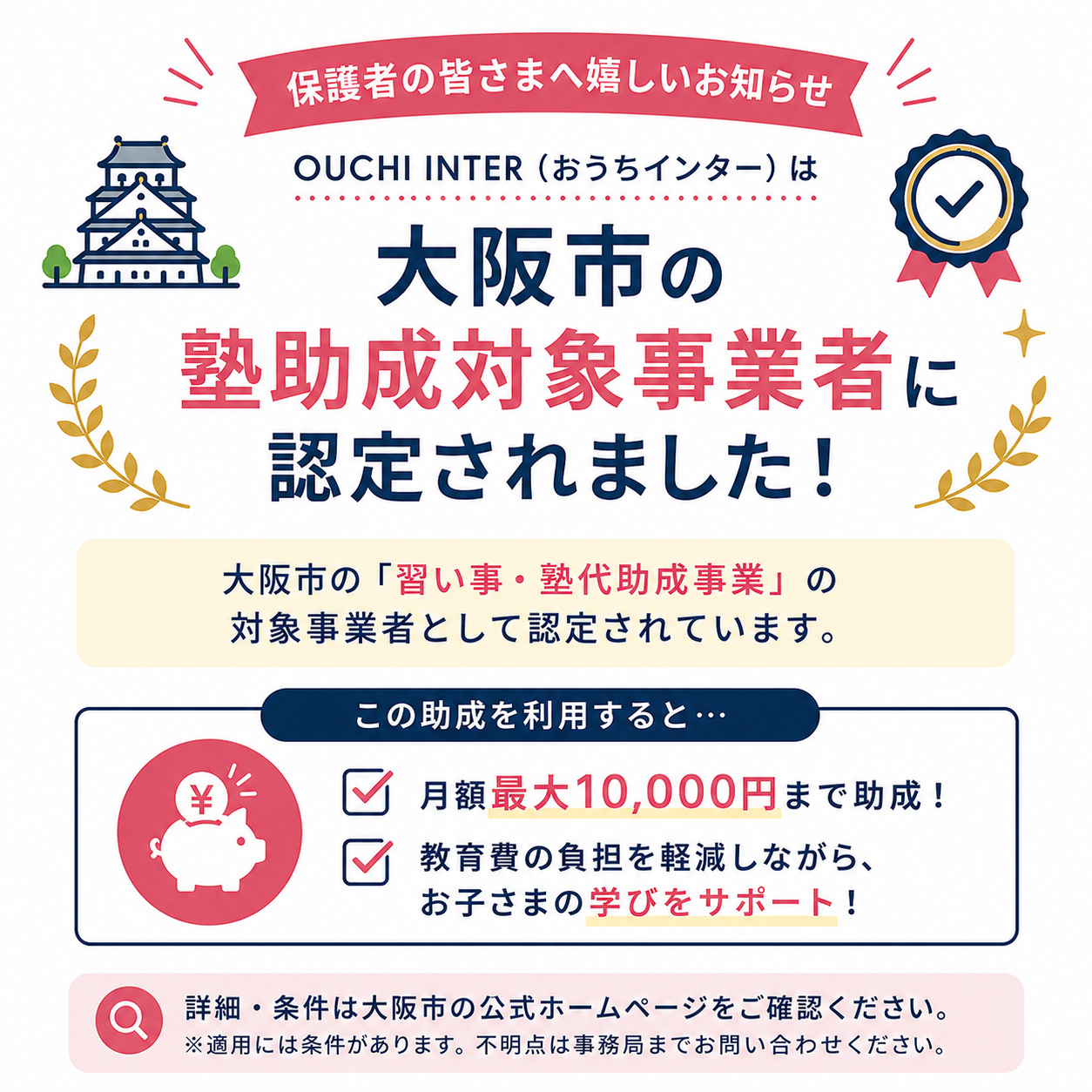大阪市塾助成