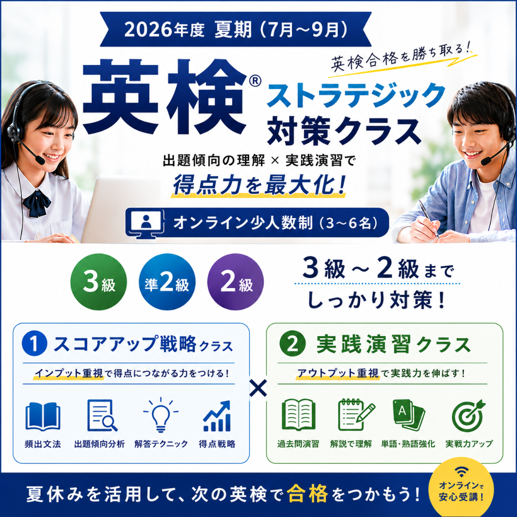 英検第二回